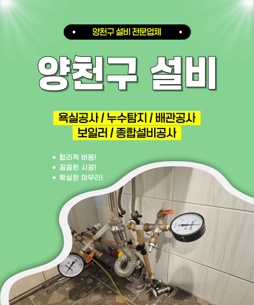 양천구설비 모바일 비주얼 0